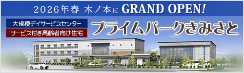 プライムパーク